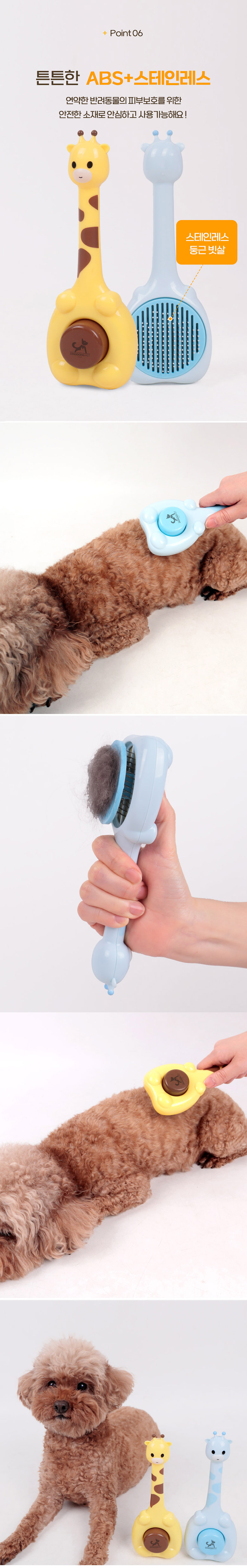 [NEW신상][무료배송] 딩동펫 반려동물 기린 원터치 브러쉬 블루/옐로우 4번째
