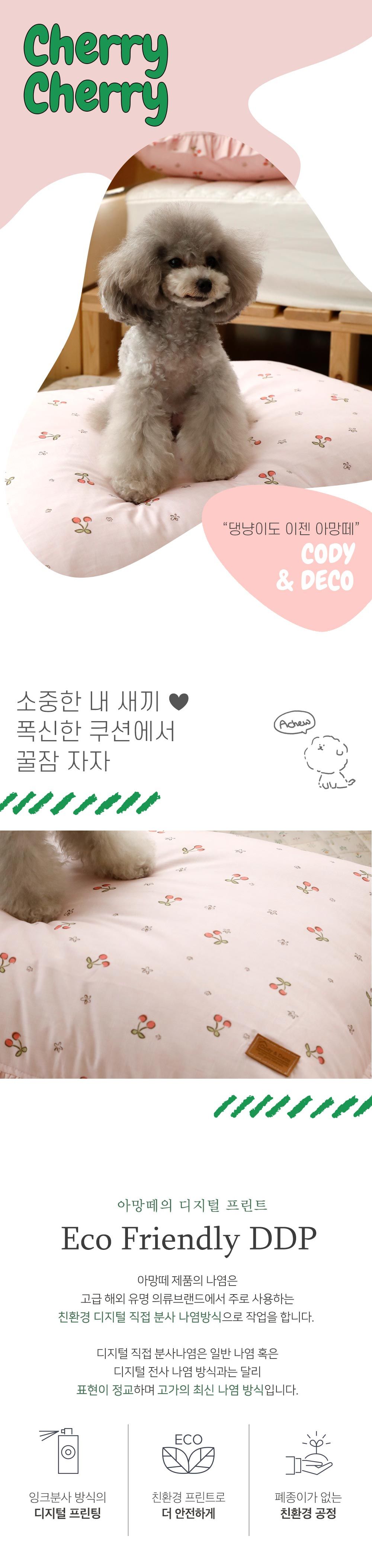 [무료배송] 아망떼 체리체리 순면 프릴 방석 핑크  1번째