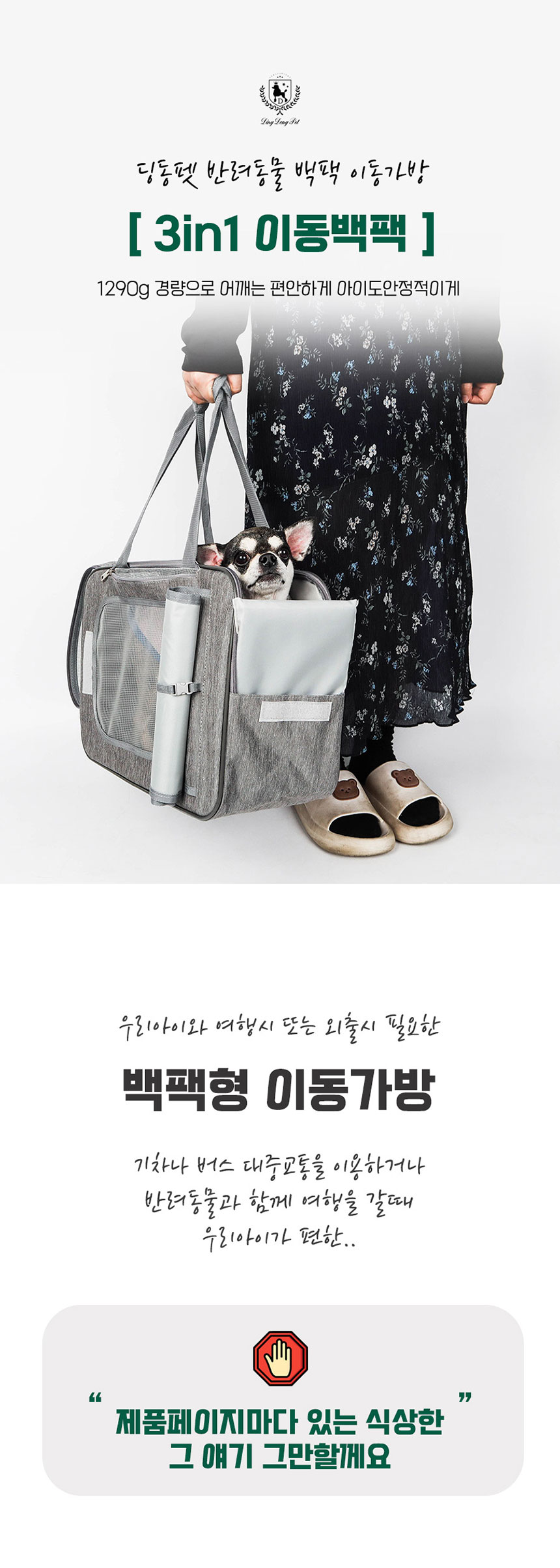 [무료배송] 딩동펫 반려동물 3in1 이동백팩 1번째