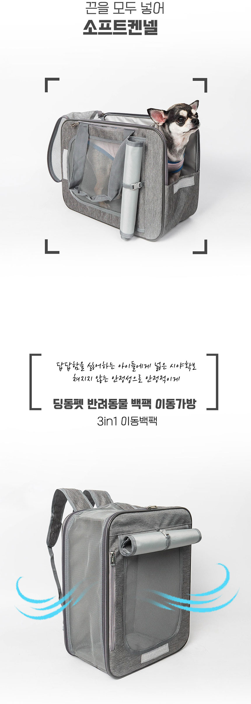 [무료배송] 딩동펫 반려동물 3in1 이동백팩 3번째