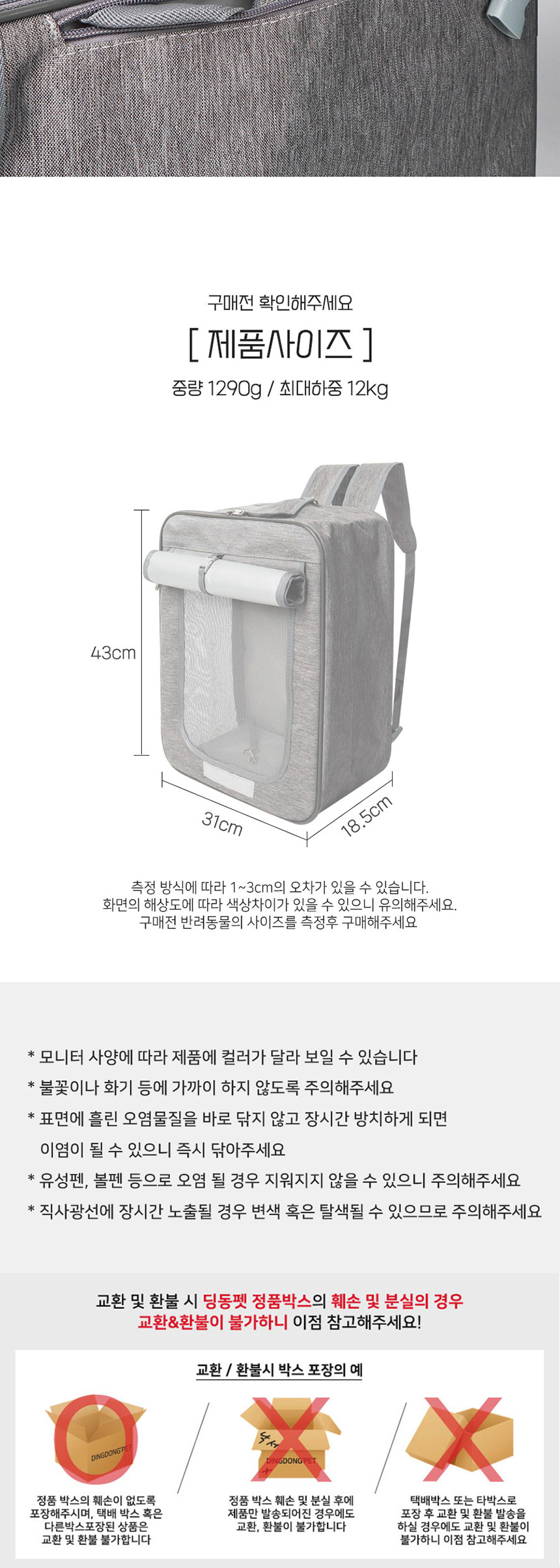 [무료배송] 딩동펫 반려동물 3in1 이동백팩 10번째