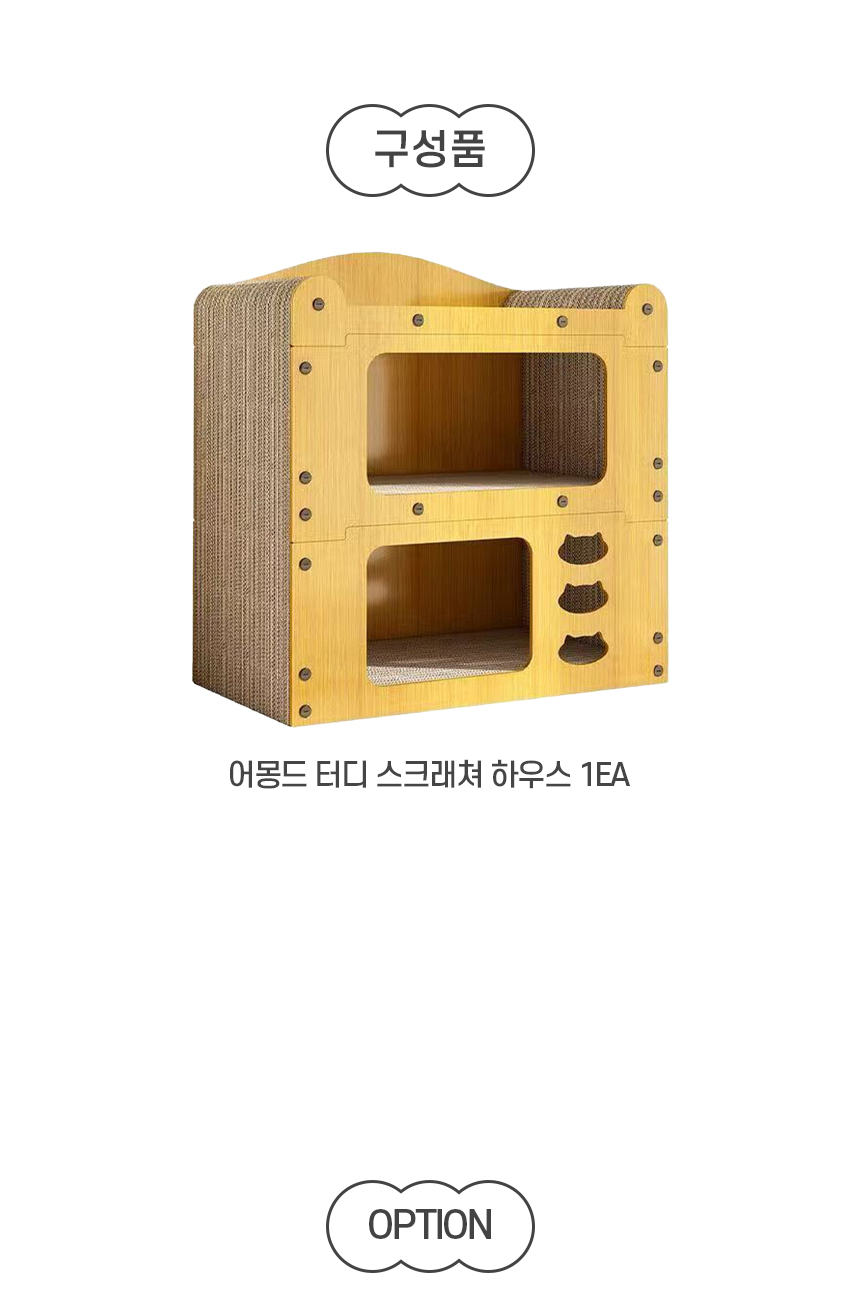 [NEW신상][무료배송] 개과천선 캣 어몽드 터디 스크래쳐 8번째