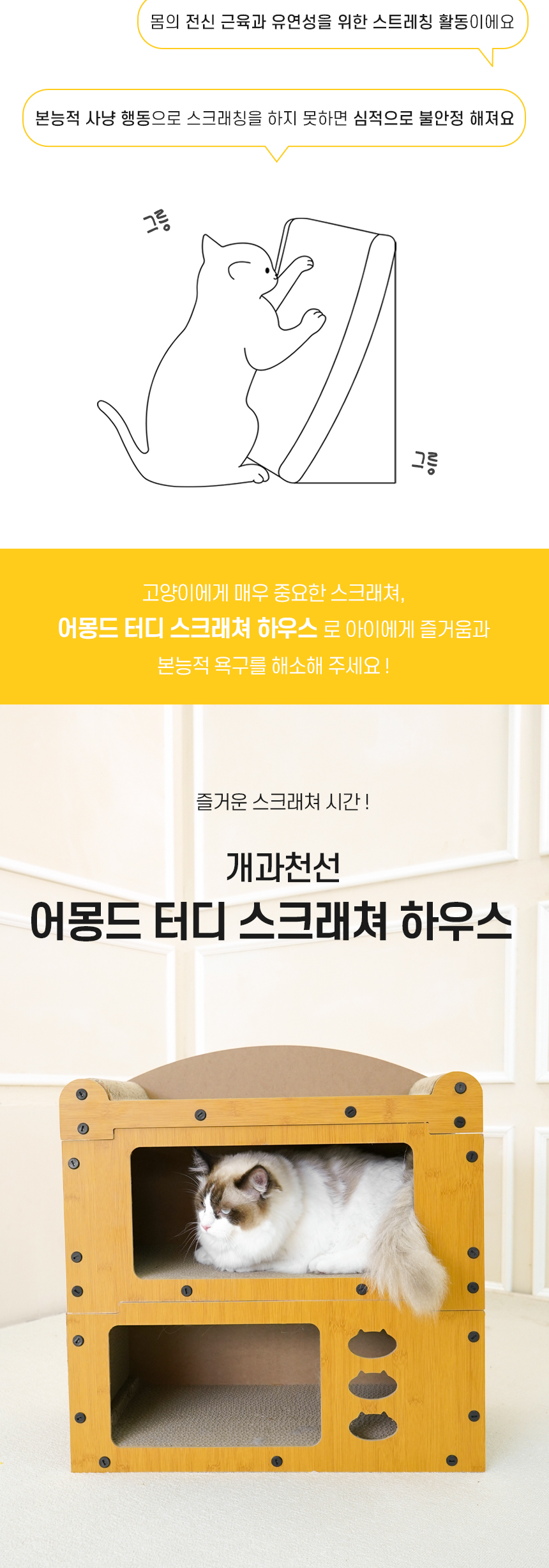 [무료배송] 개과천선 캣 어몽드 터디 스크래쳐 2번째