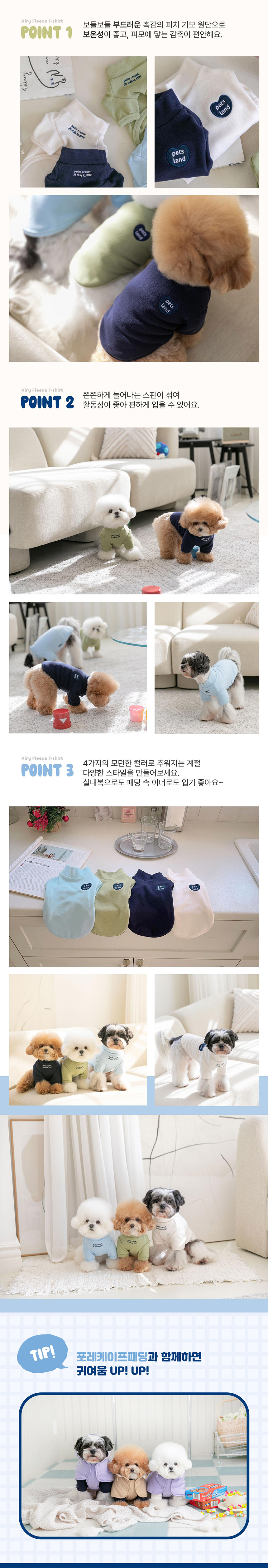[무료배송] 펫츠랜드 에어리 플리스티셔츠 아이보리/스카이블루/네이비/옐로우그린 S-2XL 3번째