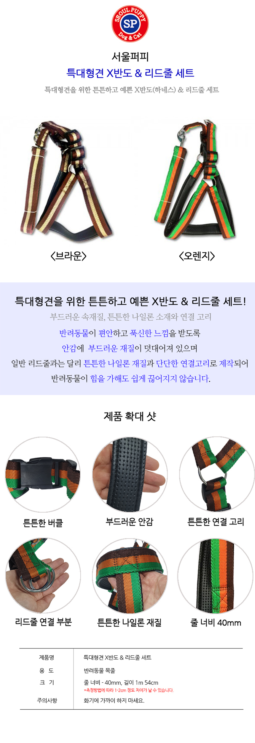 [NEW신상][무료배송] 서울퍼피 특대형견 X반도 리드줄 세트 (오렌지/브라운) 1번째
