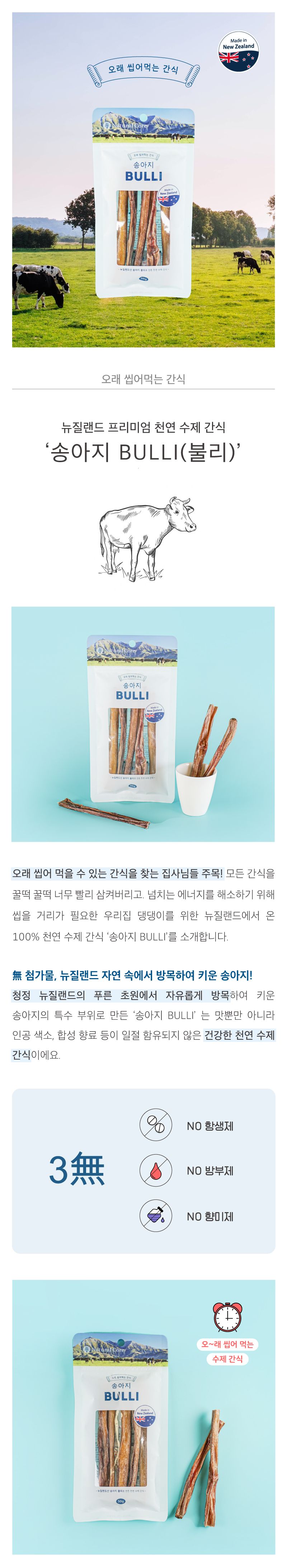 [NEW신상]네츄럴코어 독 송아지 불리 50g 1번째