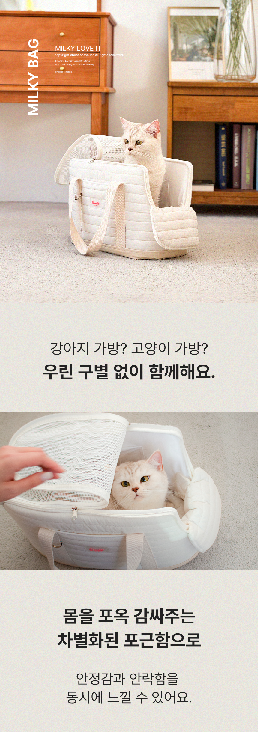[무료배송] 초코펫하우스 밀키백 아이보리/그레이 55번째