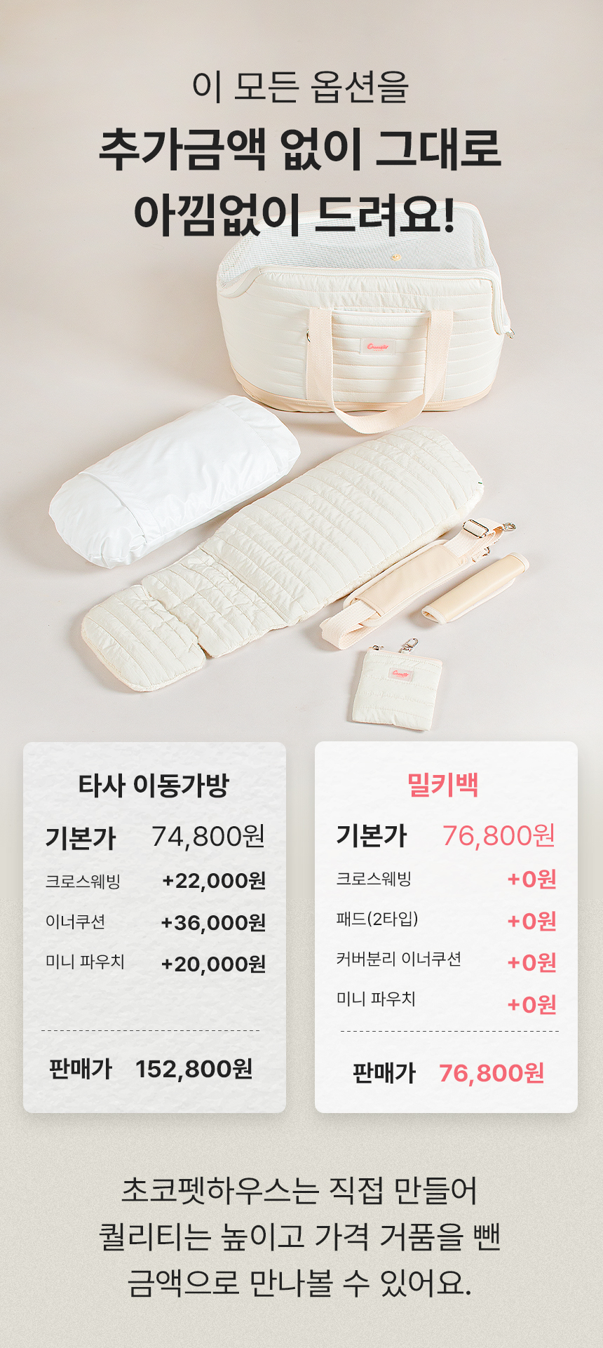 [무료배송] 초코펫하우스 밀키백 아이보리/그레이 2번째