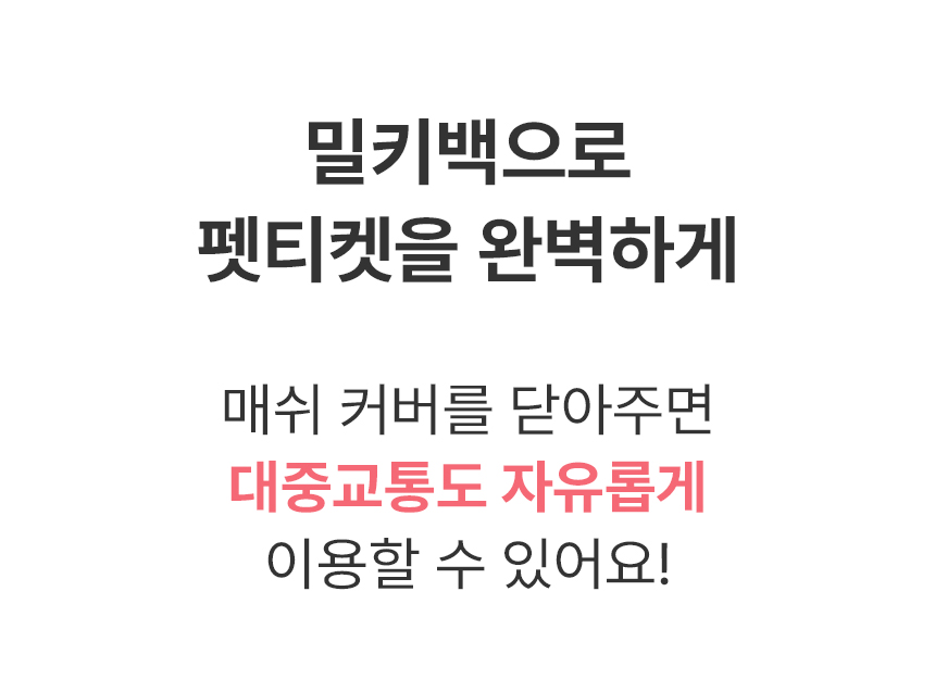 [무료배송] 초코펫하우스 밀키백 아이보리/그레이 15번째