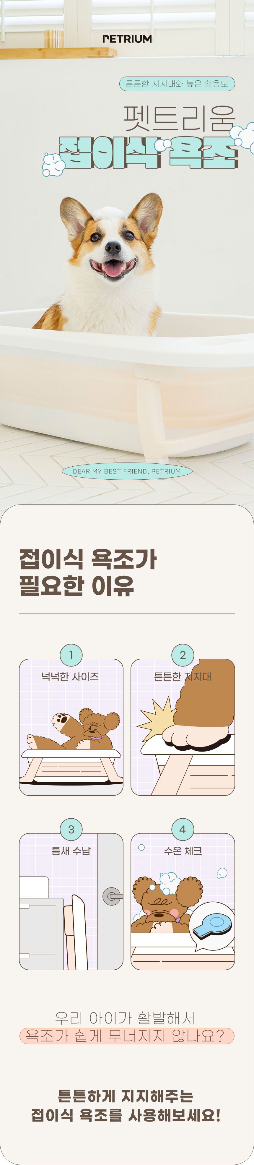 [무료배송] 펫트리움 접이식 욕조 베이지 1번째