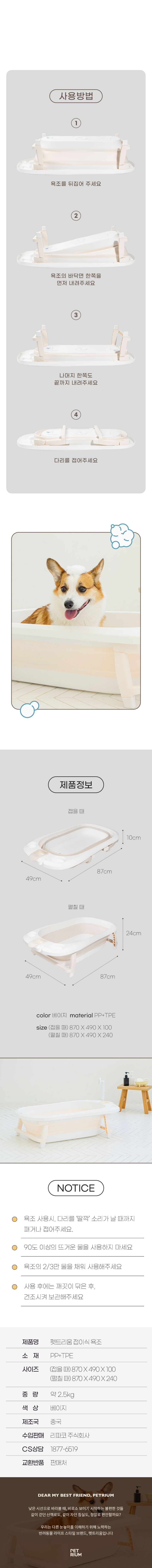[무료배송] 펫트리움 접이식 욕조 베이지 6번째