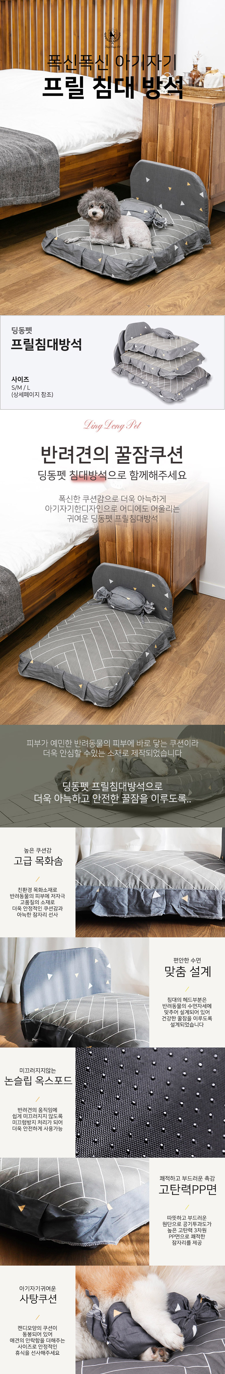 [무료배송] 딩동펫 강아지하우스 프릴침대방석 S/M/L 1번째