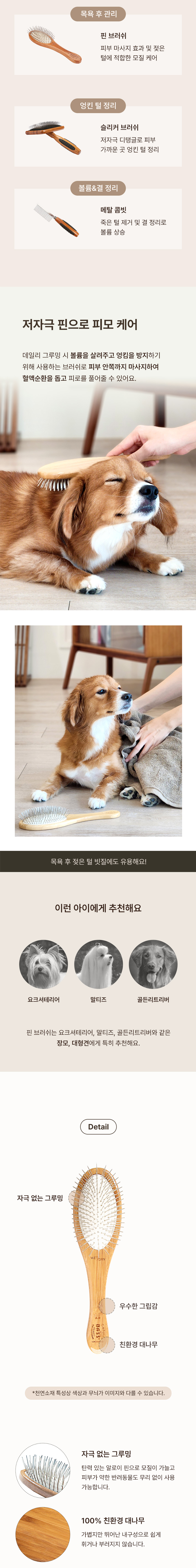 [무료배송] 페페 바스 핀브러쉬 S-L 2번째