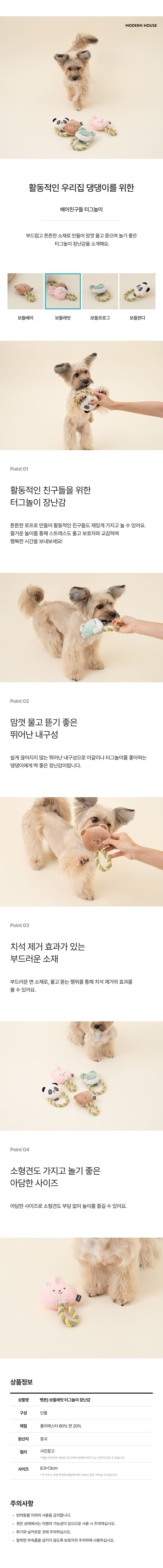 [무료배송] 모던하우스 독 보들래빗 터그놀이 장난감 1번째