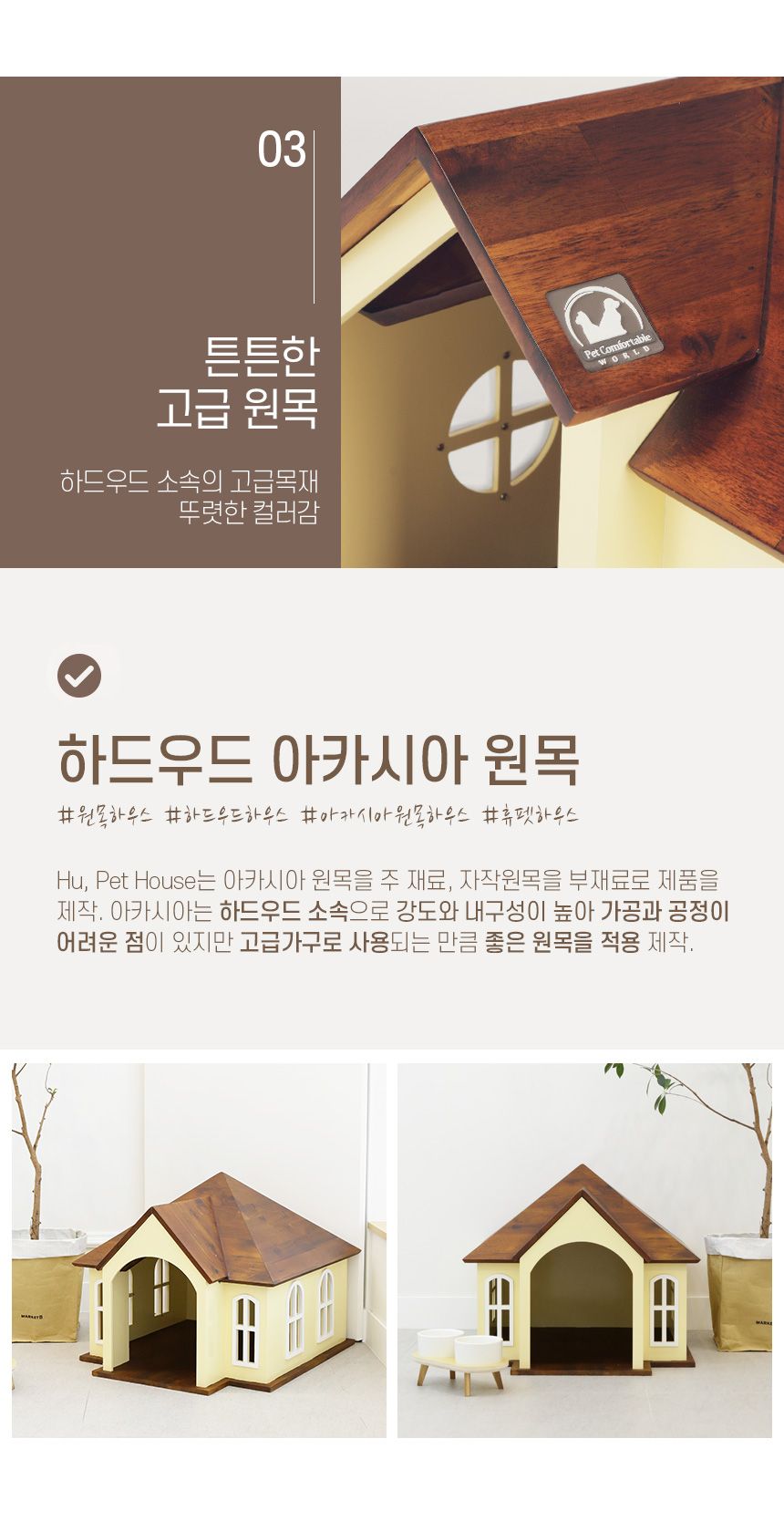 [무료배송] 수제공작소 아카시아 강아지 하우스 7번째