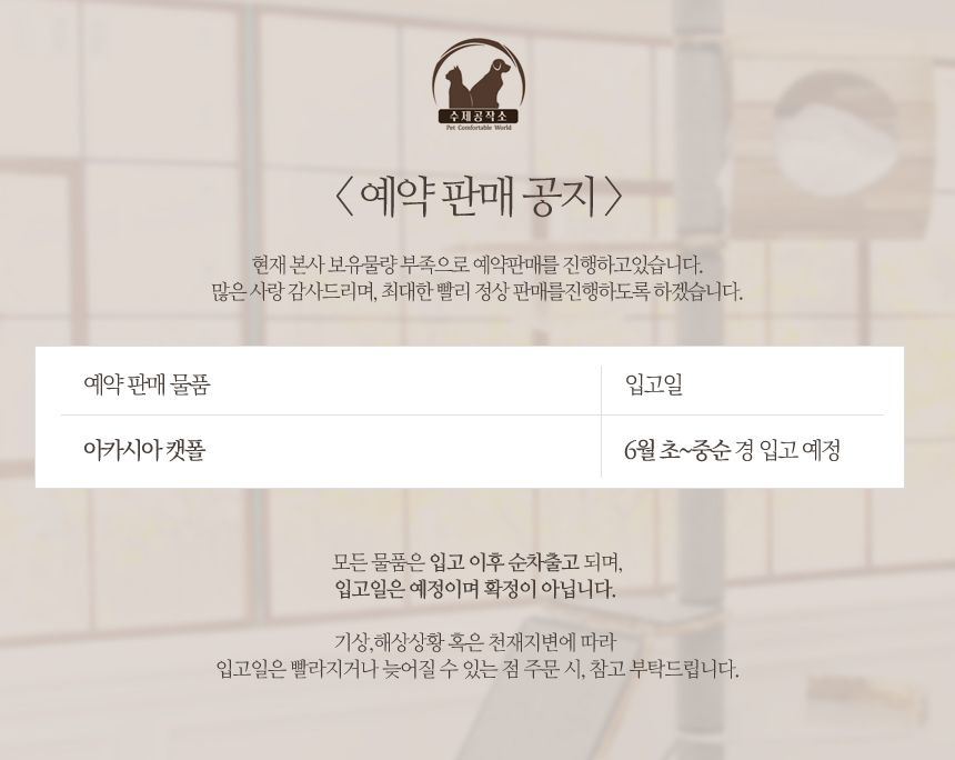 [무료배송] 수제공작소 아카시아 강아지 하우스 1번째