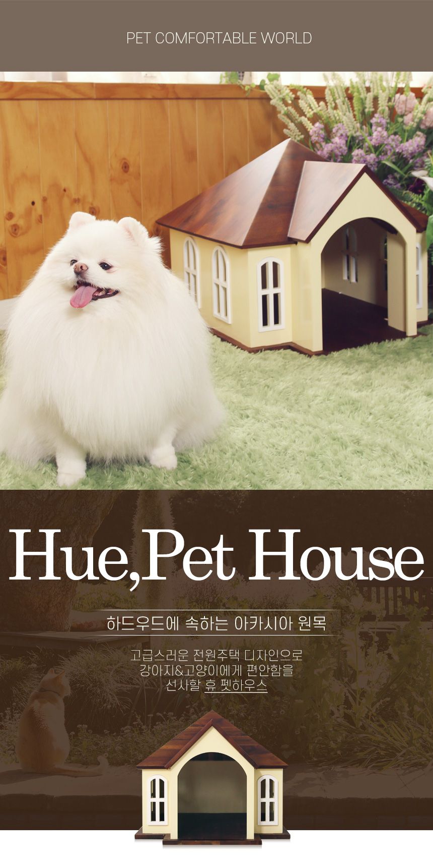 [무료배송] 수제공작소 아카시아 강아지 하우스 2번째