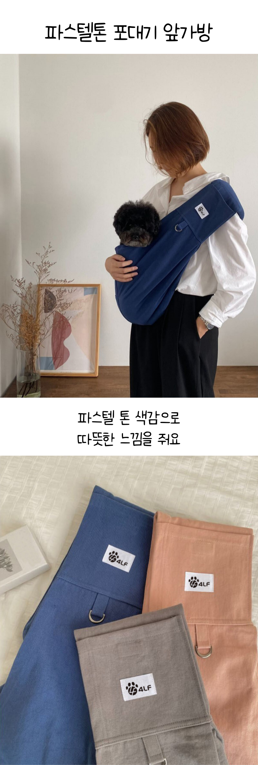 [무료배송] 냥슬아치 파스텔톤 포대기 이동가방 슬링백 1번째