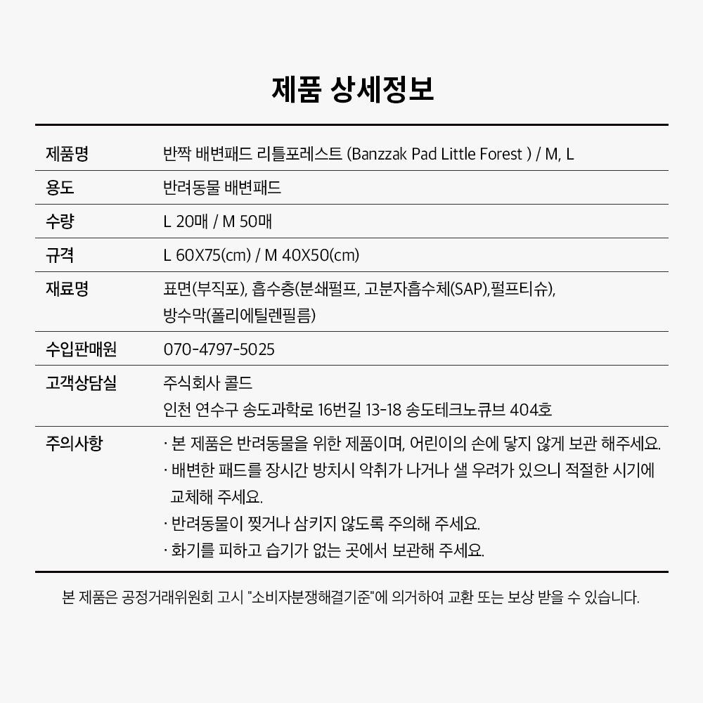 반짝 배변패드 리틀포레스트 M 2매 (40x50) 17번째