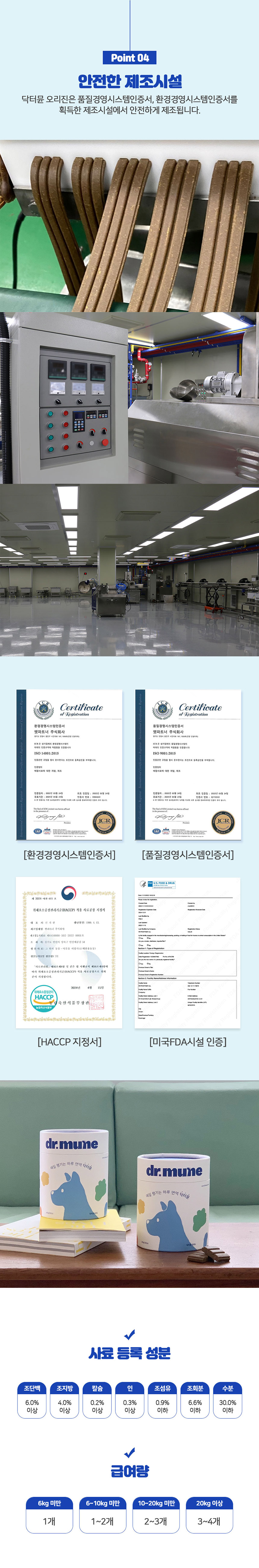 [NEW신상][무료배송] 닥터뮨 오리진 동충하초 간식 영양제 가수분해 닭 6번째