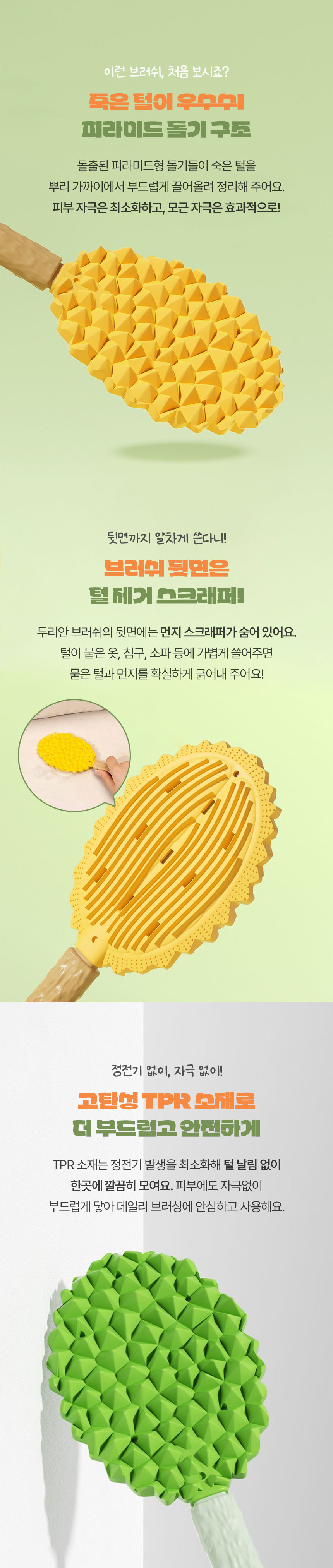 [NEW신상][무료배송] 크레용펫 두리안 실리콘 죽은털 브러쉬 2번째
