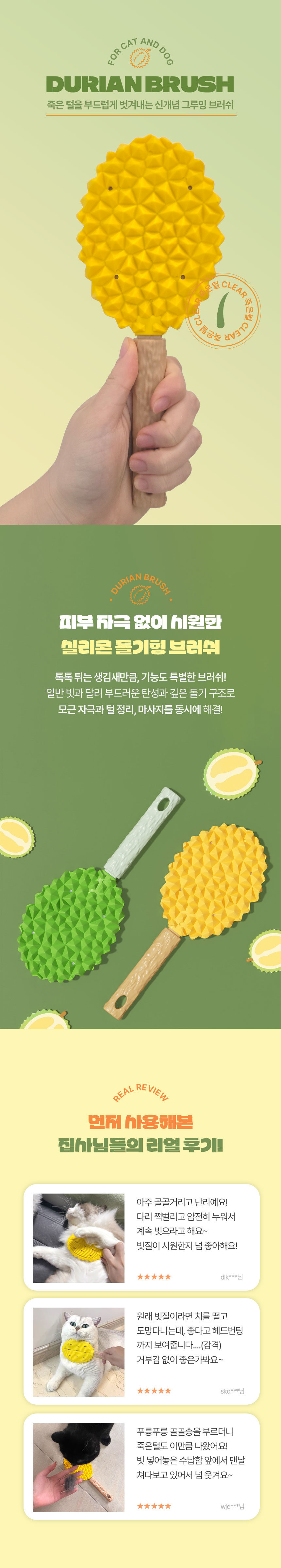 [NEW신상][무료배송] 크레용펫 두리안 실리콘 죽은털 브러쉬 1번째