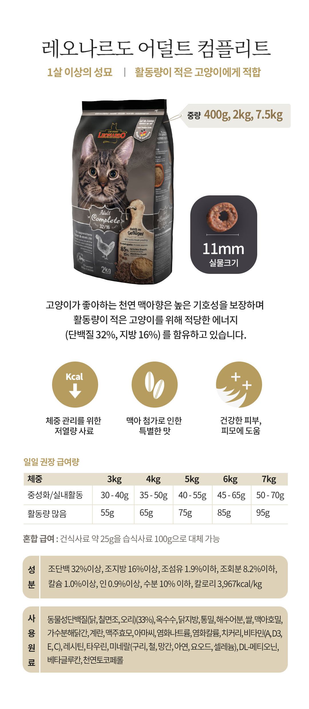 [사료샘플] 레오나르도 캣 컴플리트 32/16 푸드 어덜트 50g 3번째
