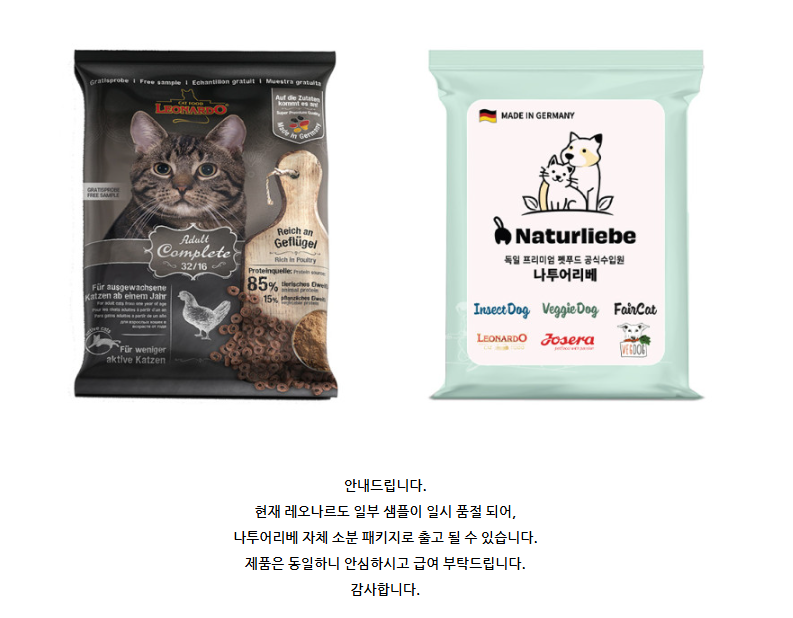 [사료샘플] 레오나르도 캣 컴플리트 32/16 푸드 어덜트 50g 1번째