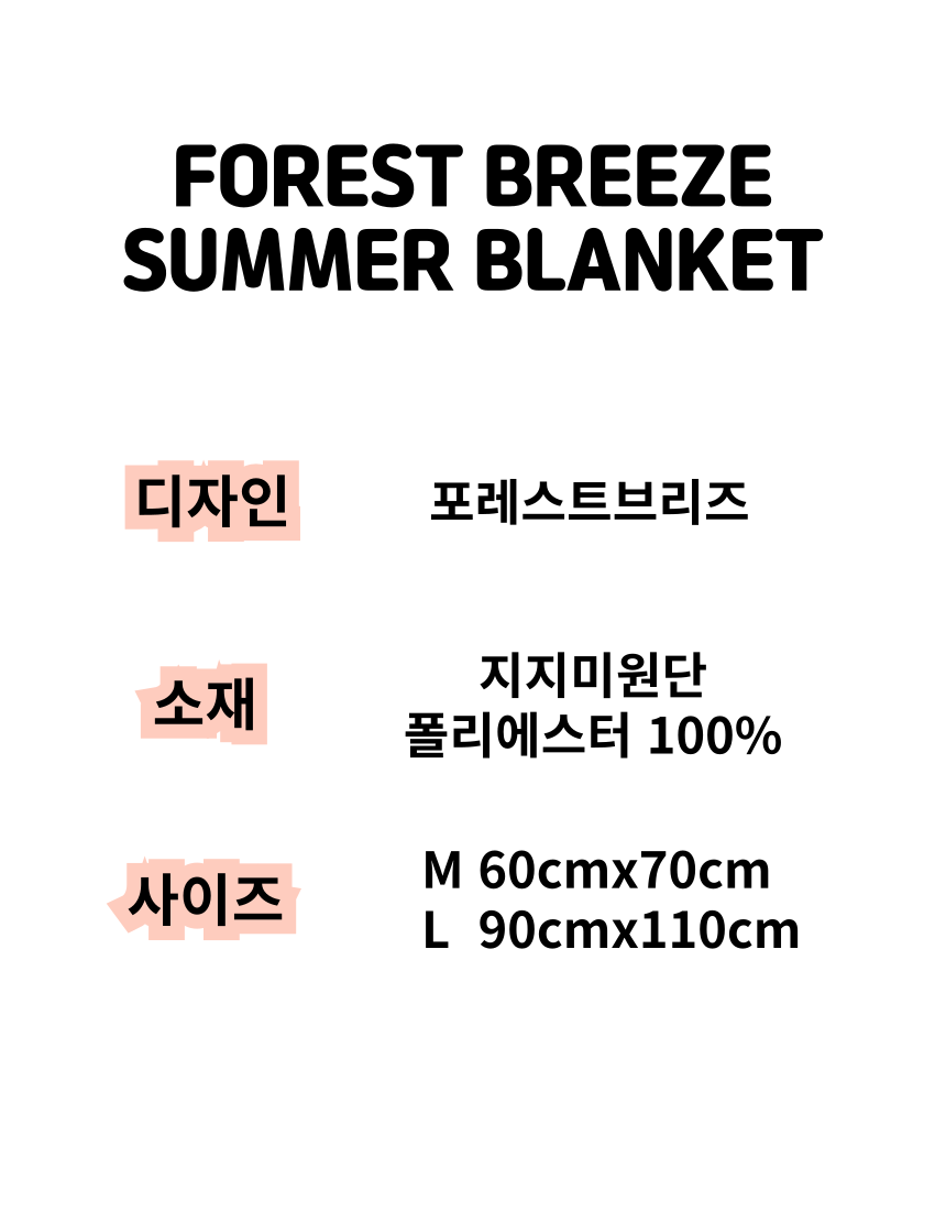 [NEW신상][무료배송] 콩다하우스 포레스트브리즈 여름블랭킷 시어서커 담요 1번째