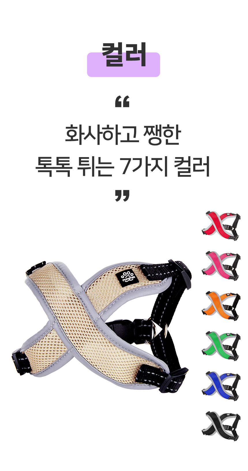 [무료배송] 멍템 X하네스 레드/핑크/오렌지/그린/블루/블랙/베이지   XXS-M 10번째