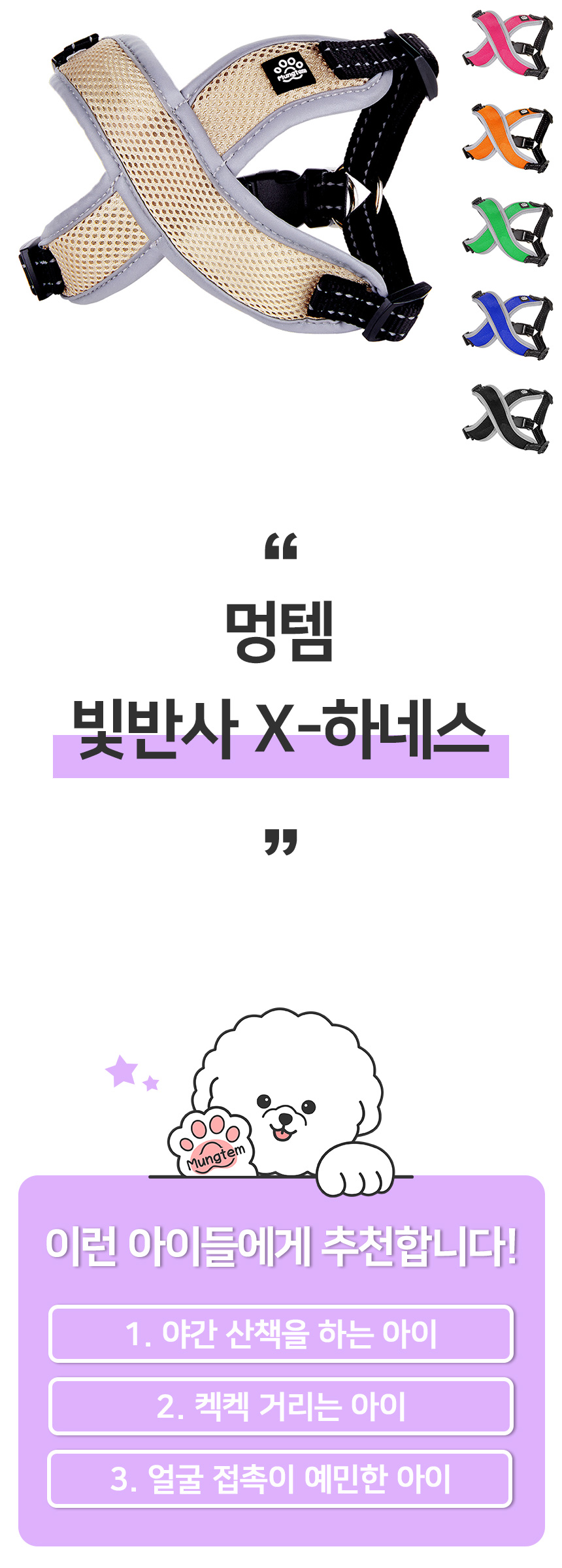 [무료배송] 멍템 X하네스 레드/핑크/오렌지/그린/블루/블랙/베이지   XXS-M 5번째