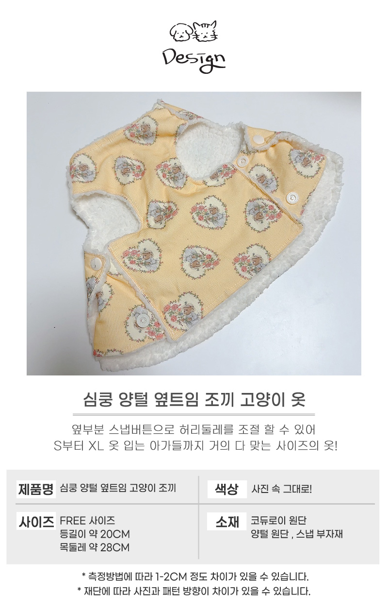 [무료배송] 개달당 심쿵 양털 옆트임 조끼 그루밍방지 고양이 겨울 실내복 4번째