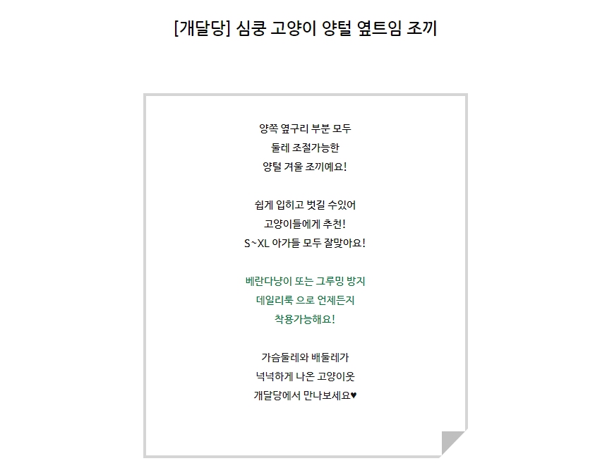 [무료배송] 개달당 심쿵 양털 옆트임 조끼 그루밍방지 고양이 겨울 실내복 1번째