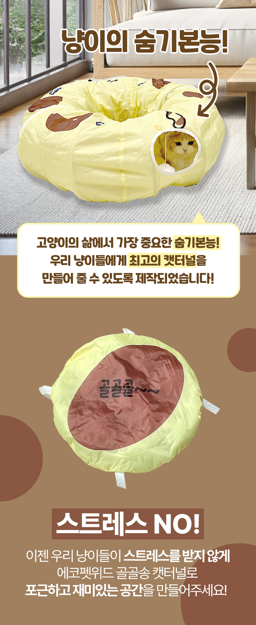[무료배송] 에코펫위드 골골송 숨숨 캣터널 2번째