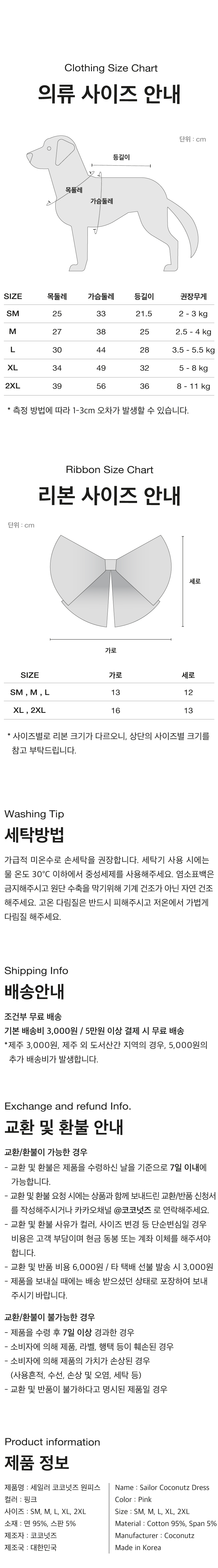 [무료배송] 코코넛즈 세일러 원피스 베이비핑크 SM-2XL 7번째