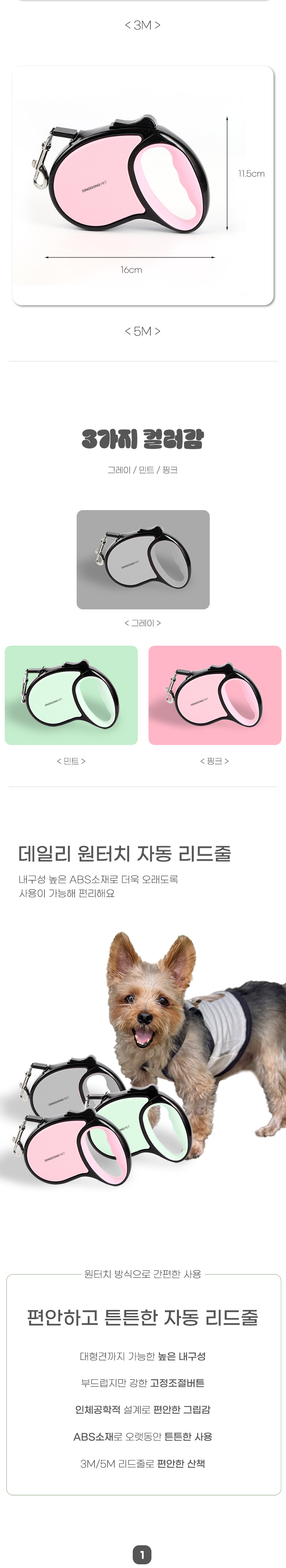 [무료배송] 딩동펫 반려동물 데일리 원터치 자동 리드줄 핑크/민트/그레이 3M-5M 2번째