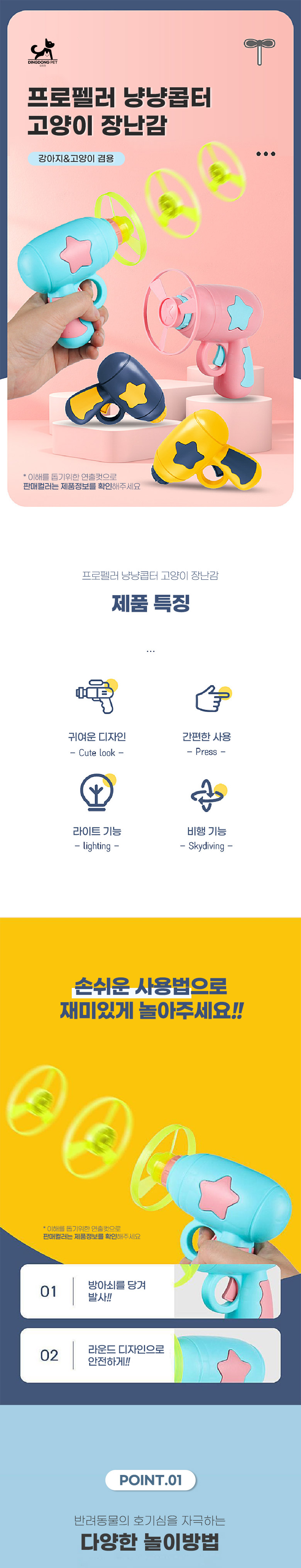 [무료배송] 딩동펫 반려동물 프로펠러 냥냥콥터 장난감 1번째