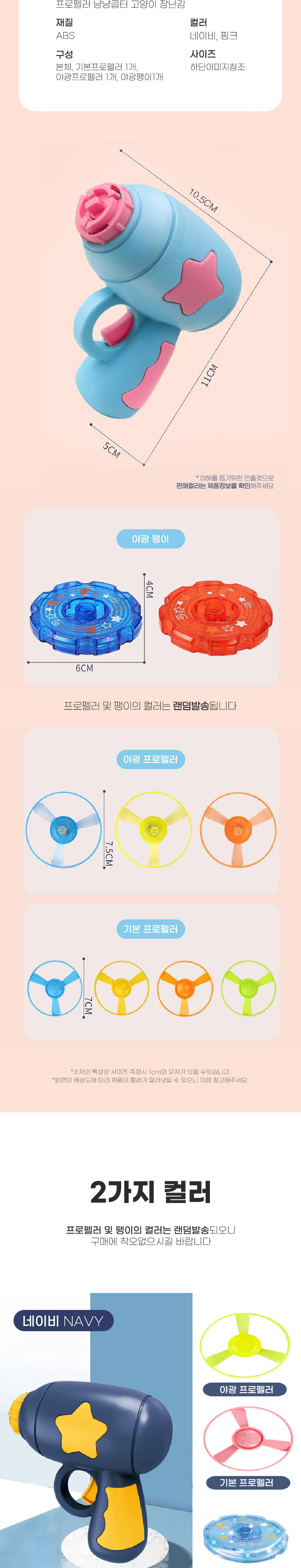[무료배송] 딩동펫 반려동물 프로펠러 냥냥콥터 장난감 4번째