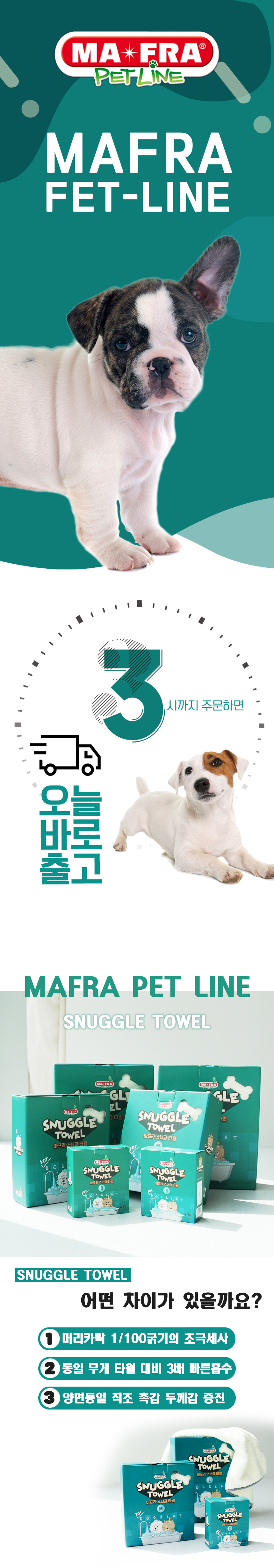 [무료배송] 펫타올 초극세사  목욕 수건 이태리 마프라펫 1번째