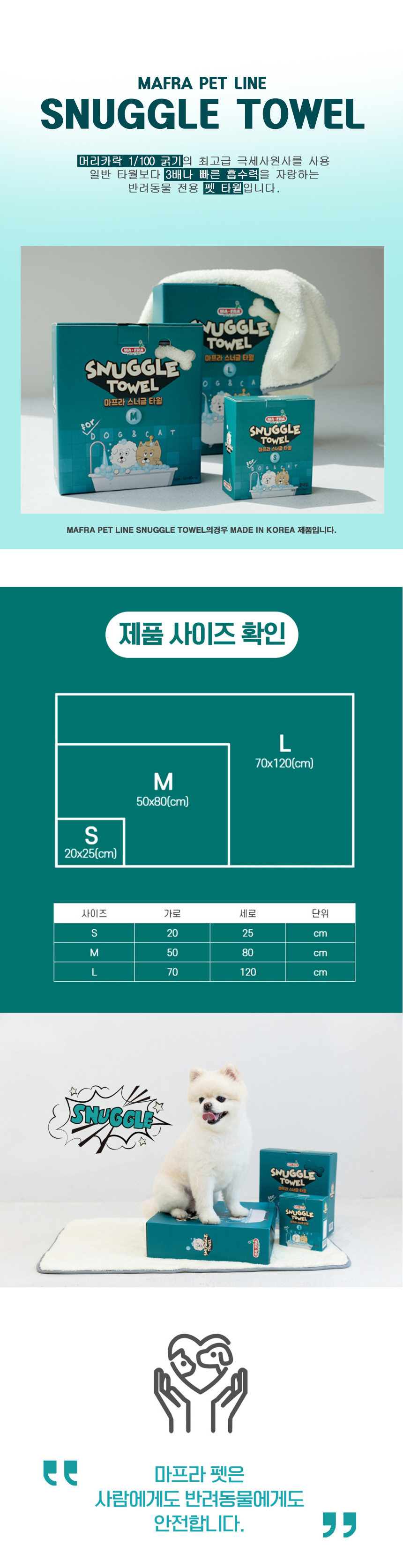 [무료배송] 펫타올 초극세사  목욕 수건 이태리 마프라펫 4번째