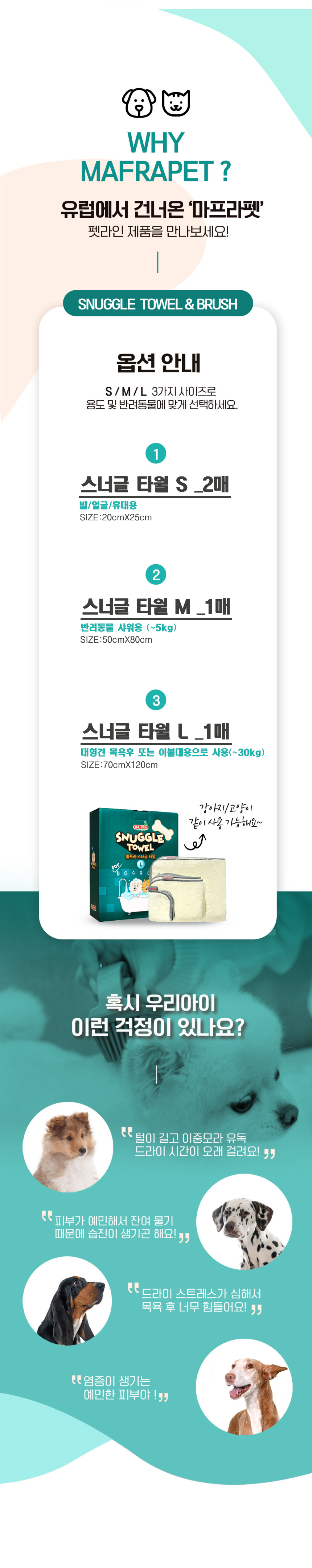 [무료배송] 펫타올 초극세사  목욕 수건 이태리 마프라펫 2번째