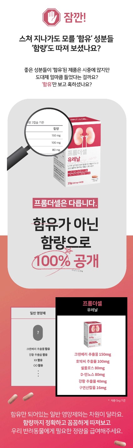 [무료배송] 프롬더셀 유레날 요로건강 케어 올인원 영양제 90캡슐 13번째