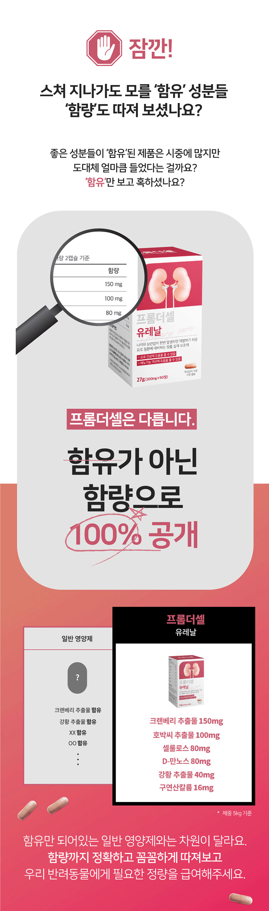 [무료배송] 프롬더셀 유레날 요로건강 케어 올인원 영양제 90캡슐 13번째