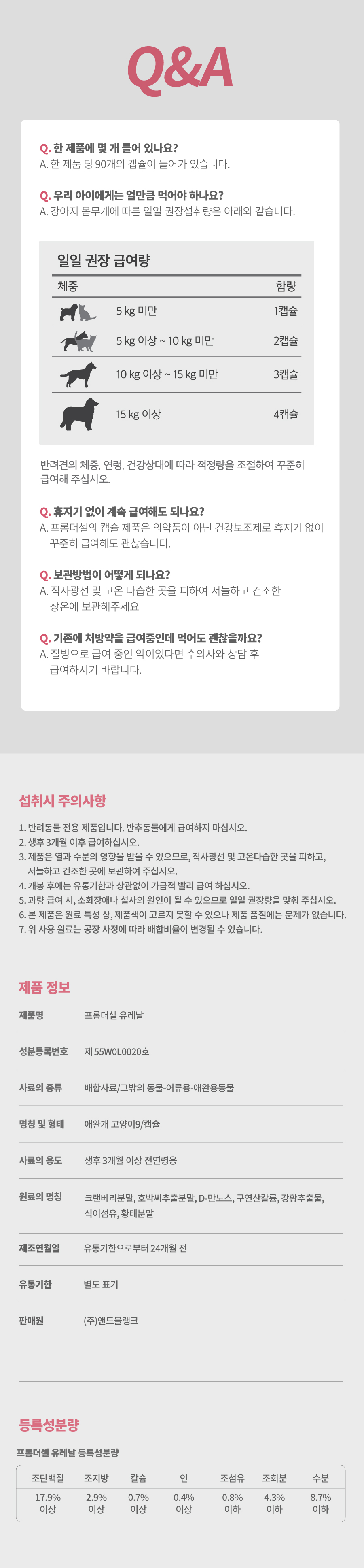 [무료배송] 프롬더셀 유레날 요로건강 케어 올인원 영양제 90캡슐 16번째