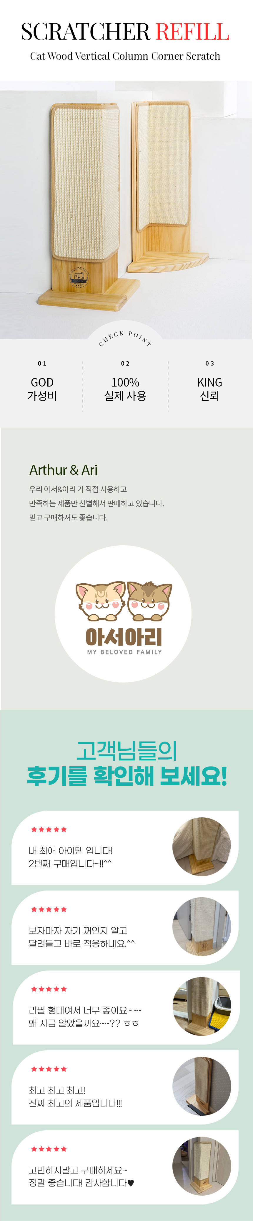 [무료배송] 아서아리 고양이 원목 수직 기둥 코너 스크래쳐 전용 리필 1번째