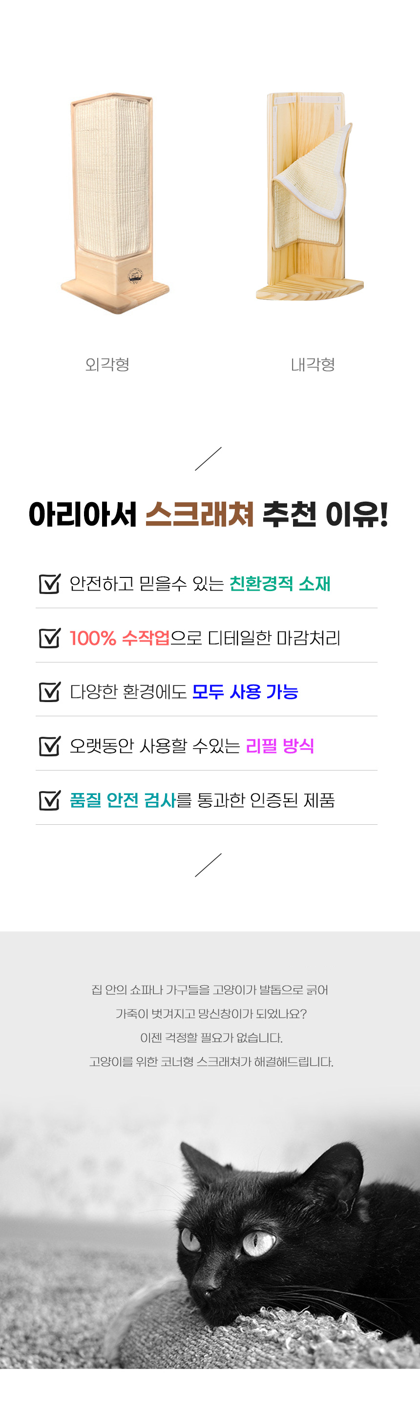 [무료배송] 아서아리 고양이 원목 수직 기둥 코너 스크래쳐 전용 리필 3번째