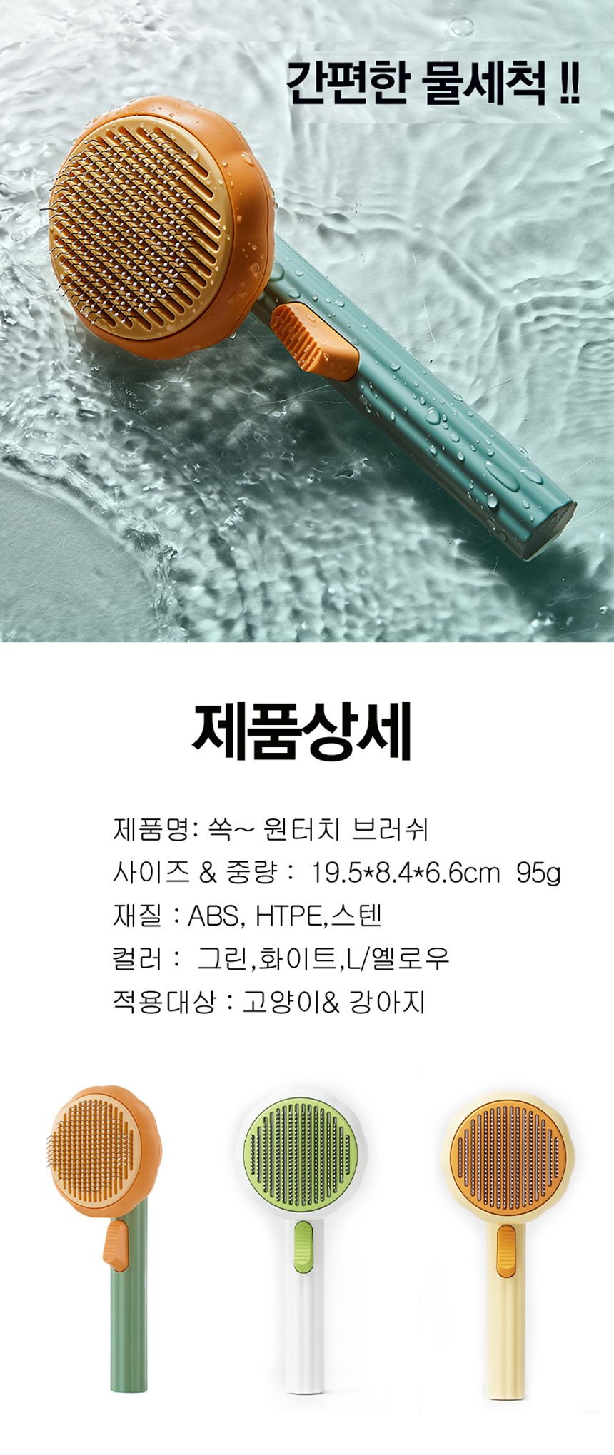 [무료배송][랜덤발송] 네오짱 쏙 원터치 브러쉬 라이트옐로우/화이트/그린 3번째