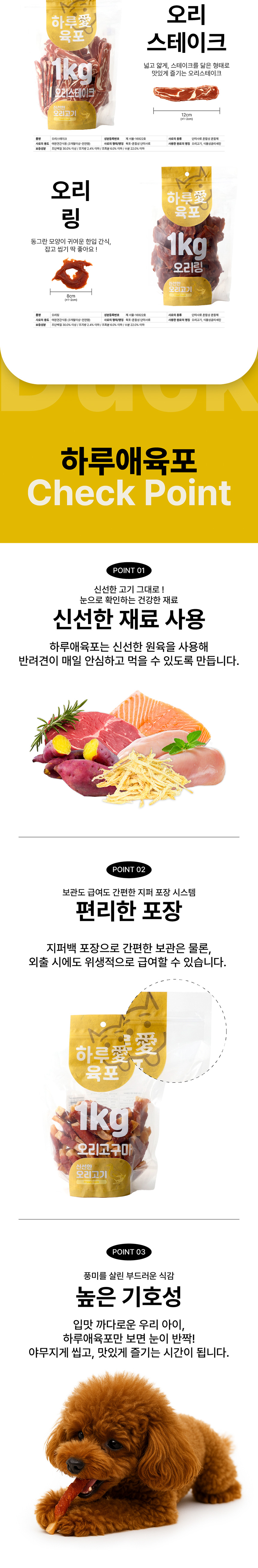 [NEW신상][무료배송] 하루애 육포 독 6종 대용량 간식 오리 1kg (스테이크/윙/링/츄러스/스틱/고구마) 2번째