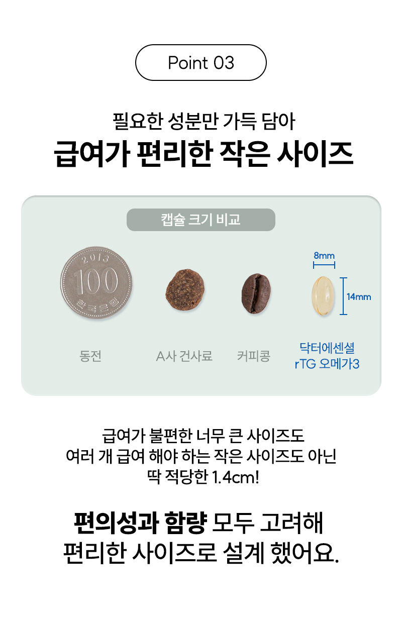 [무료배송] 바잇미 닥터 에센셜 rTG 오메가3 영양제 60캡슐 7번째