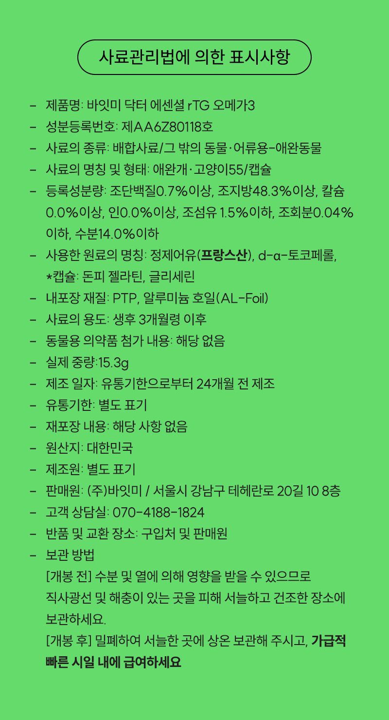 [무료배송] 바잇미 닥터 에센셜 rTG 오메가3 영양제 60캡슐 13번째